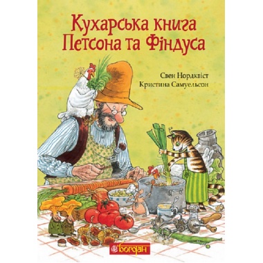Кухарська книга Петсона та Фіндуса
