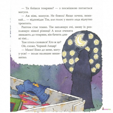 Мишеня Тім. Не бійся!