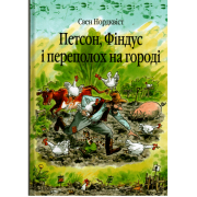 Петсон, Фіндус і переполох на городі