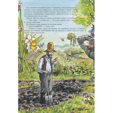 Петсон, Фіндус і переполох на городі