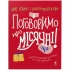 Поговоримо про місячні!
