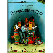 Полювання на лиса
