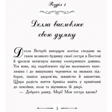 Класичні романи. Полліанна дорослішає