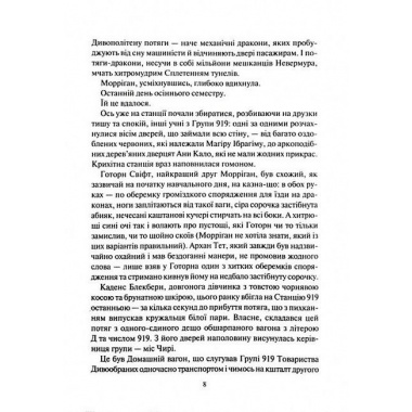 Порожневірус. Полювання на Морріґан Кроу