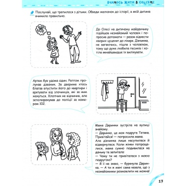 ВЧИМОСЬ ЖИТИ В СОЦІУМІ БЕЗ ПРОБЛЕМ 