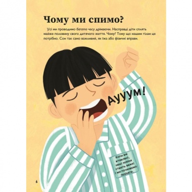 Про сон перед сном