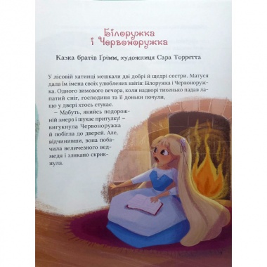  Про магію й чари. Найкрасивіші казки