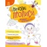 Ненудні прописи. Прописи для обох рук