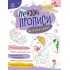 Тренувальний зошит. Прописи-шаблони. 1 клас. 2 частина