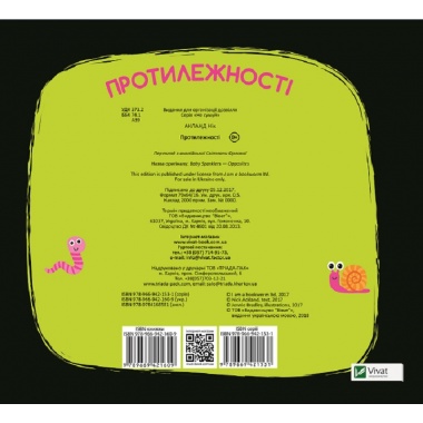 Протилежності. Не сумуй