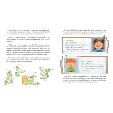 Найважливіша книжка про зуби