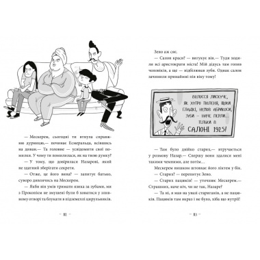 Пригоди Назара Маліка. Банда нутрій. Книга 2 