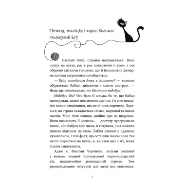 Пригоди кота-детектива. Книга 3: Полювання на крадіїв
