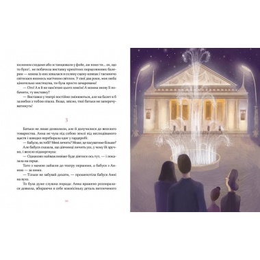 Пуанти для Анни