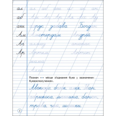 Тренувальний зошит. Охайне письмо. 2 клас
