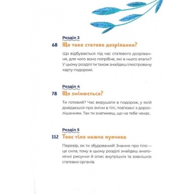 Путівник світом дорослішання для хлопців: зміни в тілі, емоції та бодіпозитив