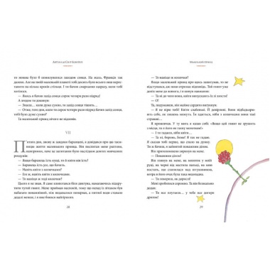 Маленький принц (інтегр.обкл.)
