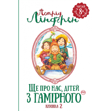 Ще про нас, дітей із Гамірного