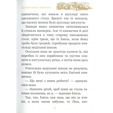 Ще живе Еміль у Льонеберзі.