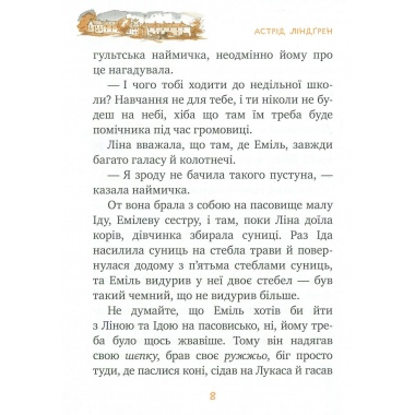 Ще живе Еміль у Льонеберзі.