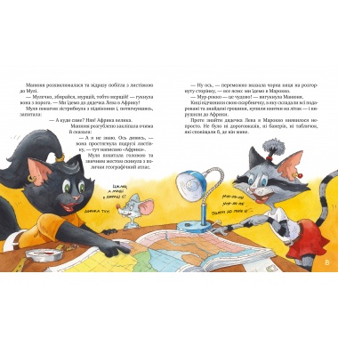 Киці-мандрівниці. Страшно цікава казка. Книга 3