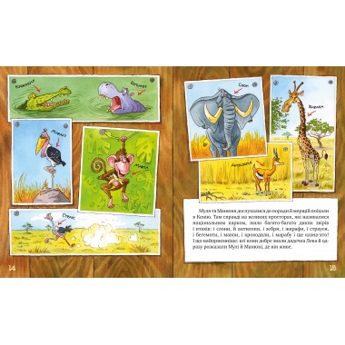 Киці-мандрівниці. Страшно цікава казка. Книга 3