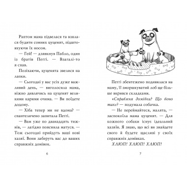 Мопс, який хотів стати єдинорогом