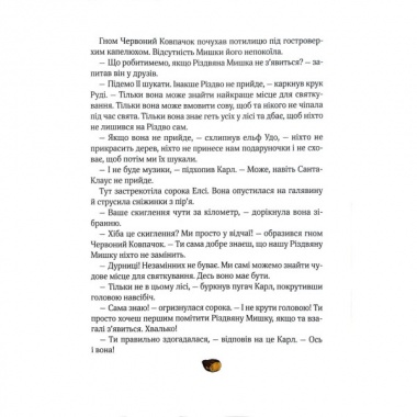 Різдвяна Мишка в зимовій країні чудес. Адвент-календар