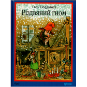 Різдвяний гном