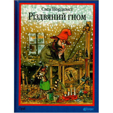 Різдвяний гном