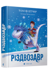 Різдвозавр