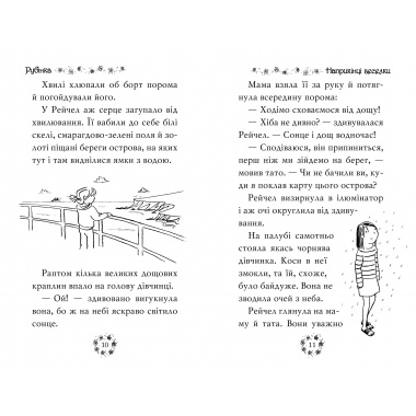 Веселкова магія. Рубінка, червона фея. (кн. 1)