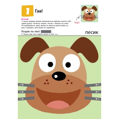 KUMON. Нумо вирізати!