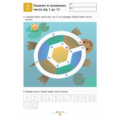 KUMON. Учимося додавати. Прості завдання