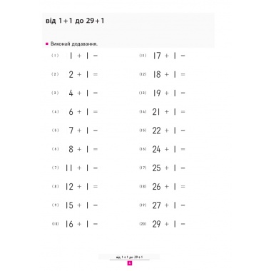 KUMON. Учимося додавати