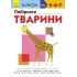 KUMON. Лабіринти. Тварини