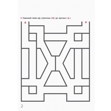 KUMON. Лабіринти. Транспорт.