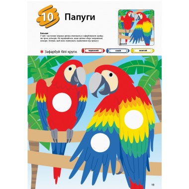 KUMON. Учимося розфарбовувати. Зоопарк.