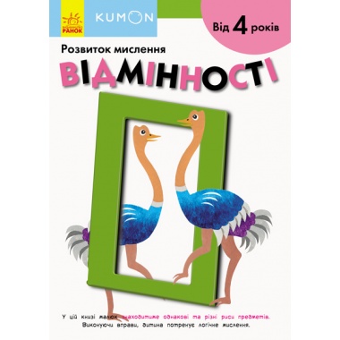 KUMON. Відмінності
