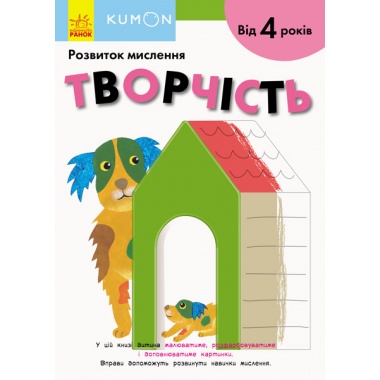 KUMON. Творчість