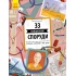 33 найцікавіші споруди