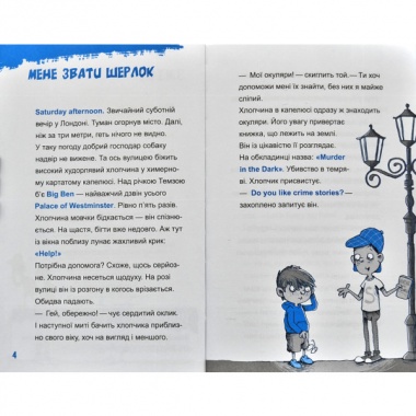 Шерлок молодший і лондонський ведмідь