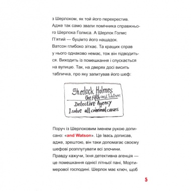 Шерлок-молодший і тауерські круки