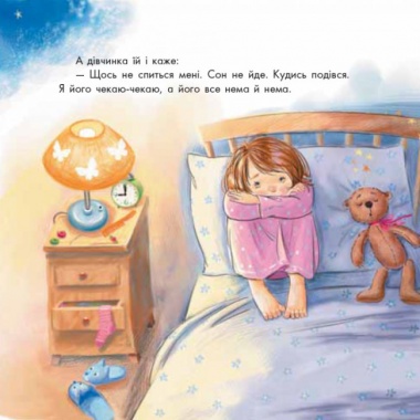 Про сонну мишку і вередливу пилинку.