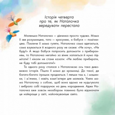 Про сонну мишку і вередливу пилинку.