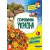 Старовинна Україна 