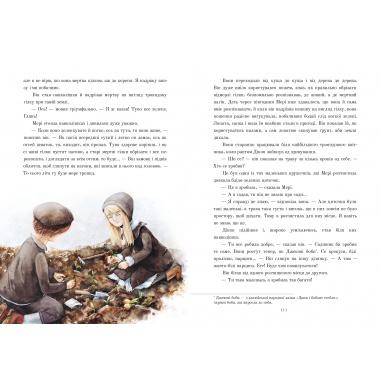 Таємний сад (укр)