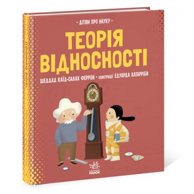 Теорія відносності