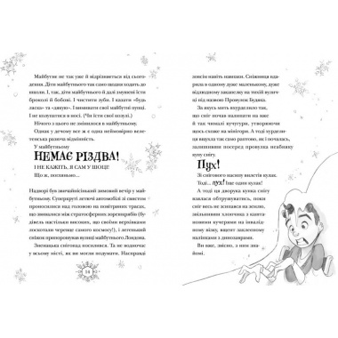 Різдвозавр та зимова відьма