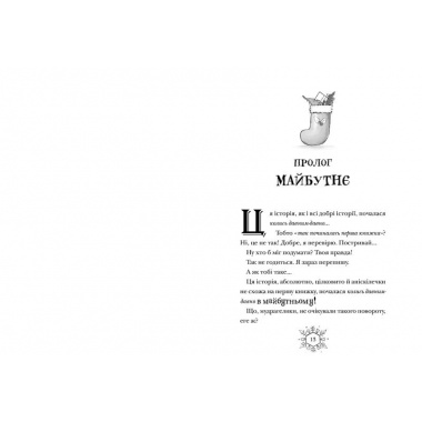 Різдвозавр та зимова відьма